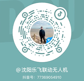 沈陽樂飛聯動無人機